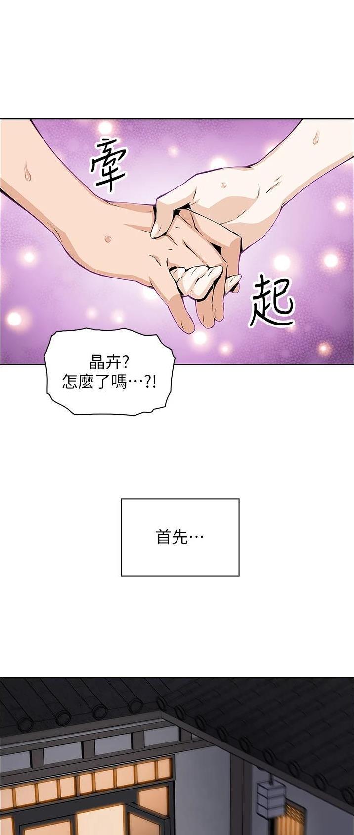 卖豆腐的店漫画,第69话2图