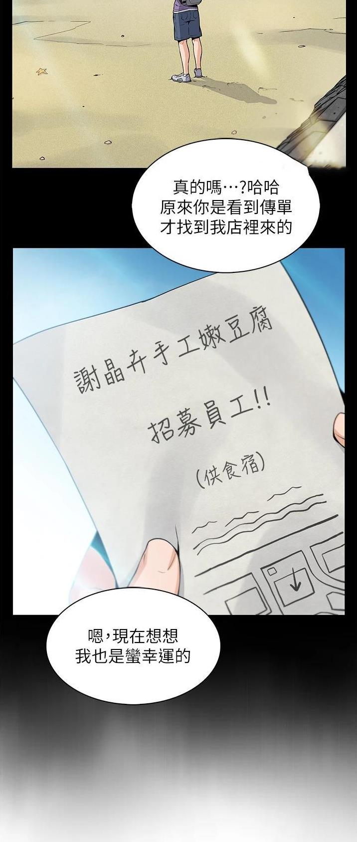 卖豆腐的店漫画,第69话2图