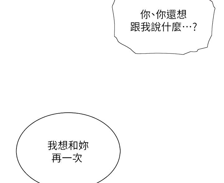 卖豆腐的店漫画,第38话2图