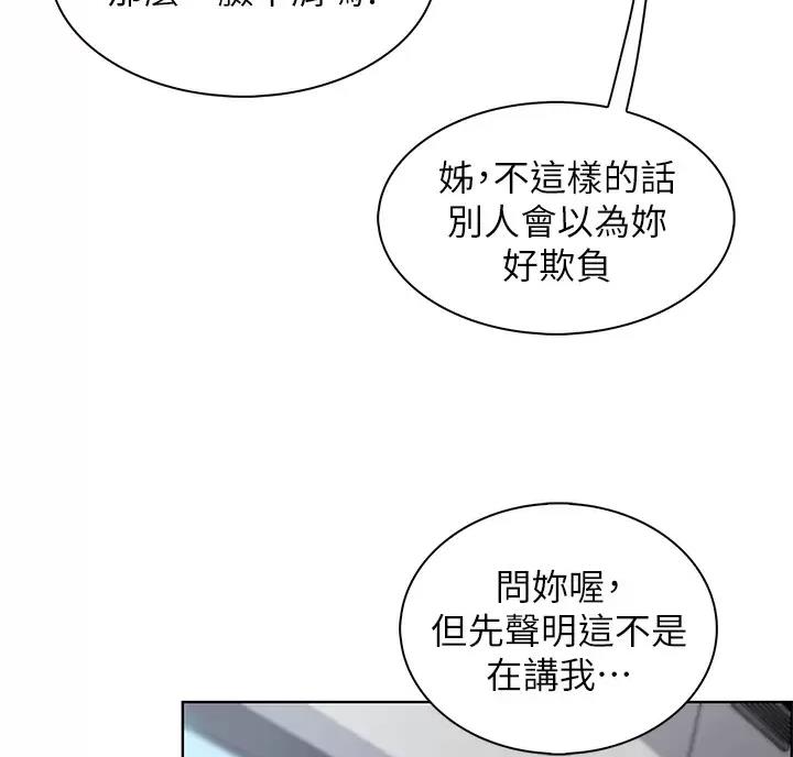 卖豆腐的店漫画,第42话1图
