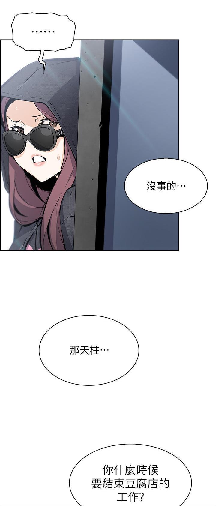 卖豆腐的店漫画,第71话2图