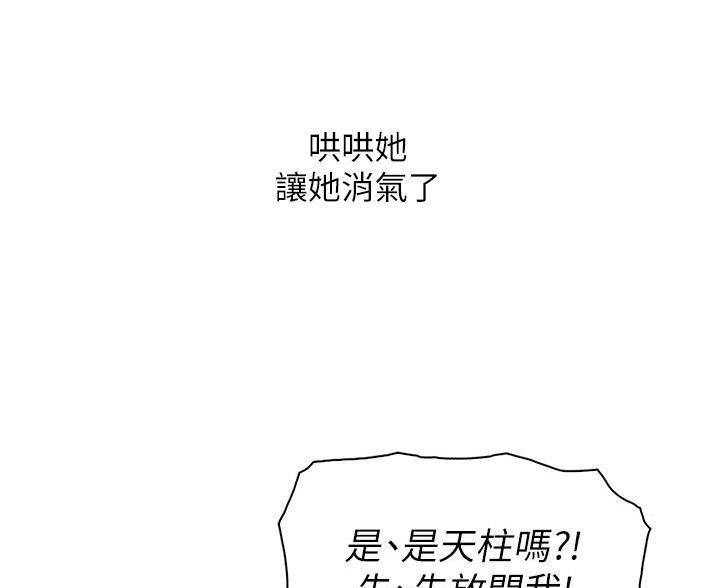 卖豆腐的店漫画,第33话1图