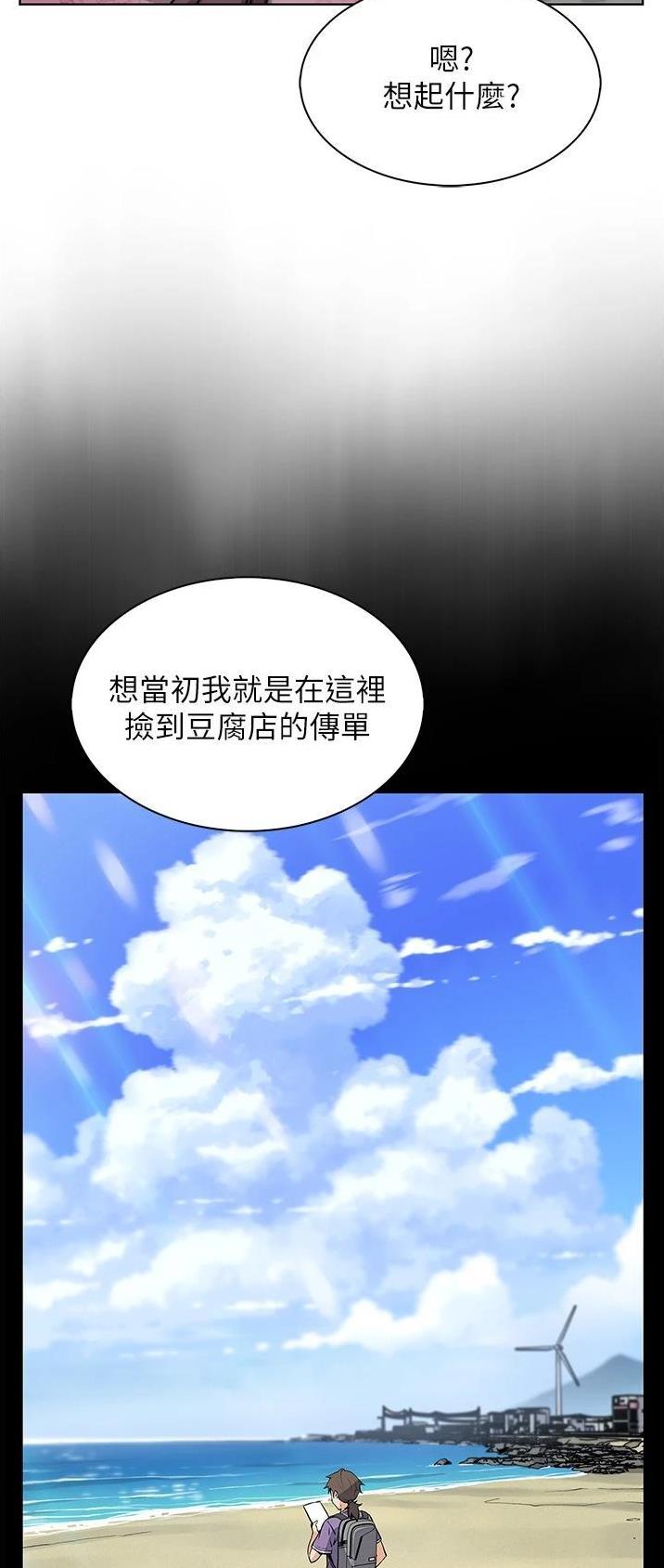 卖豆腐的店漫画,第69话1图