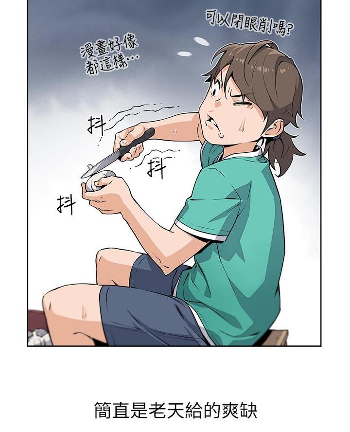 卖豆腐的光头强媳妇露脸视频漫画,第1话1图