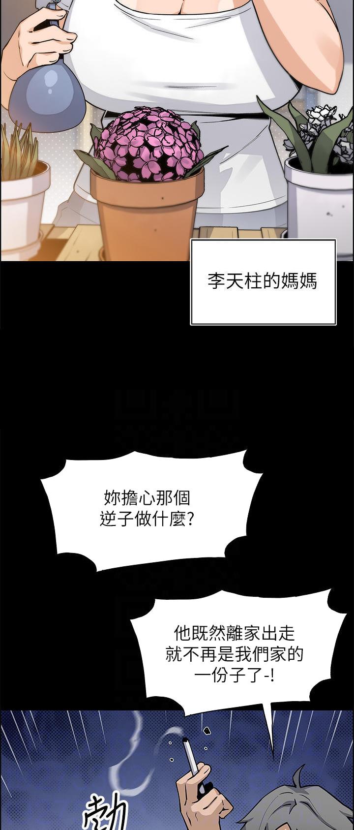 卖豆腐的光头强媳妇露脸视频漫画,第70话1图