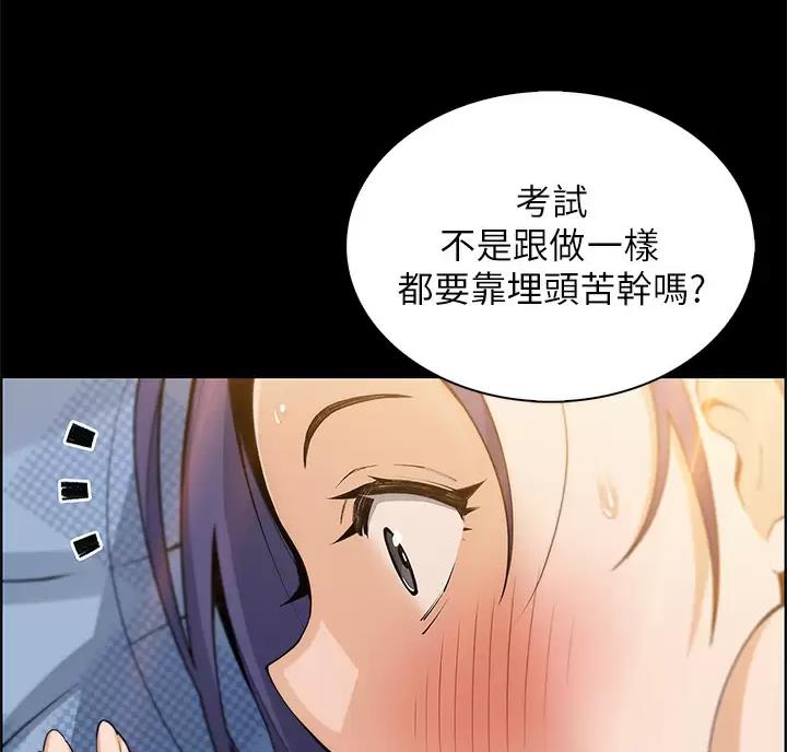 卖豆腐的店漫画,第44话2图