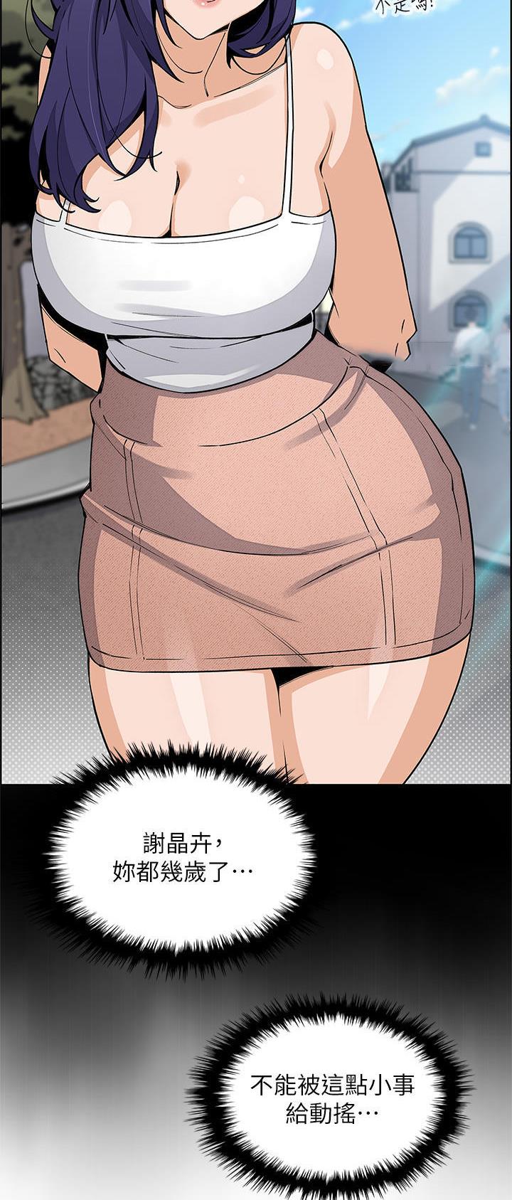 卖豆腐的店漫画,第71话1图