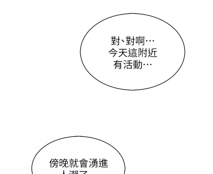 卖豆腐的店漫画,第39话2图