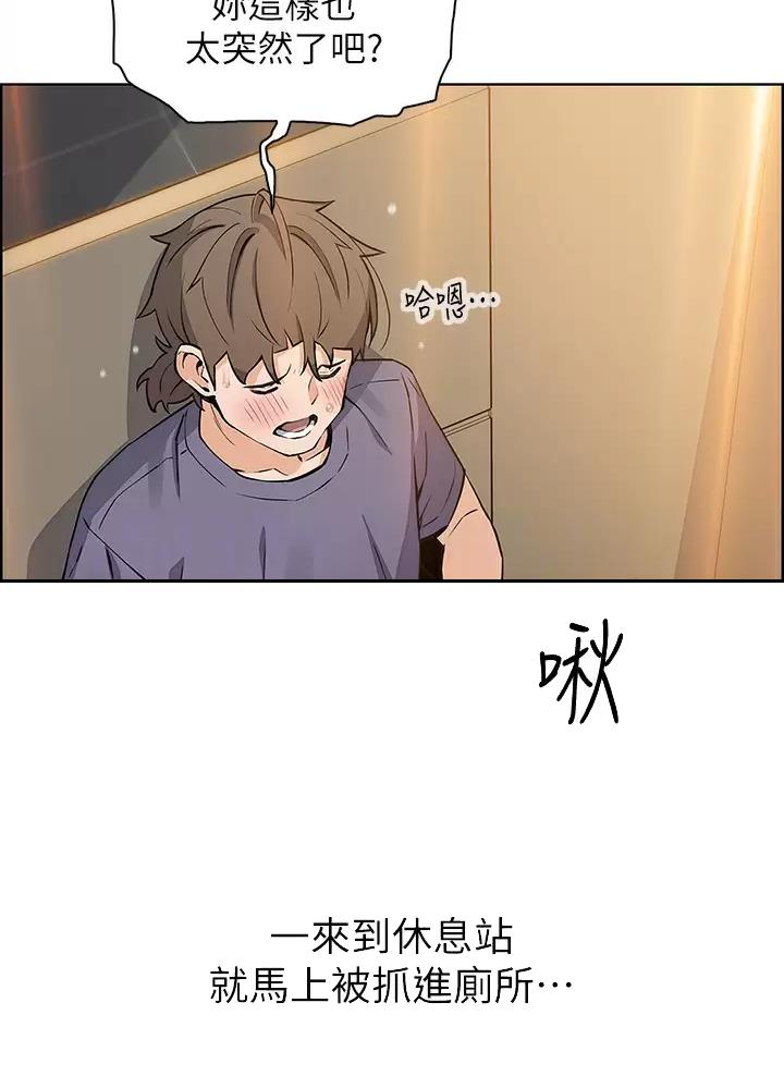 卖豆腐的店漫画,第54话1图
