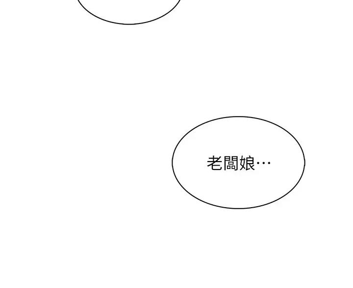 卖豆腐最赚钱了漫画,第40话2图