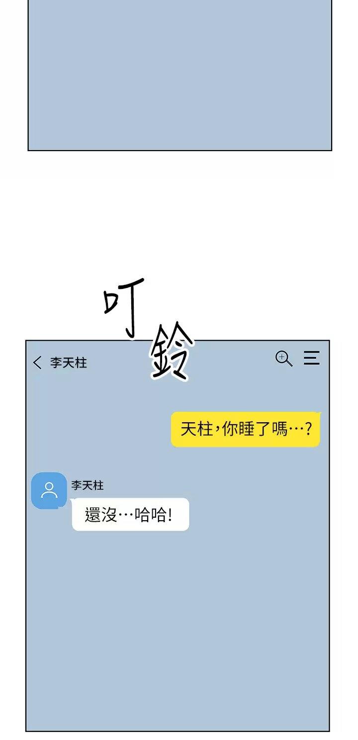 卖豆腐的光头强媳妇露脸视频漫画,第67话2图