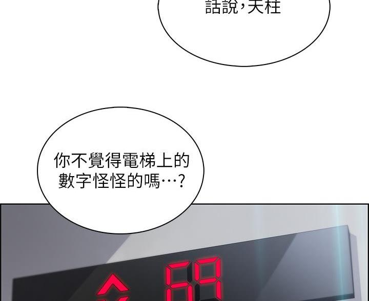 卖豆腐的店漫画,第29话2图