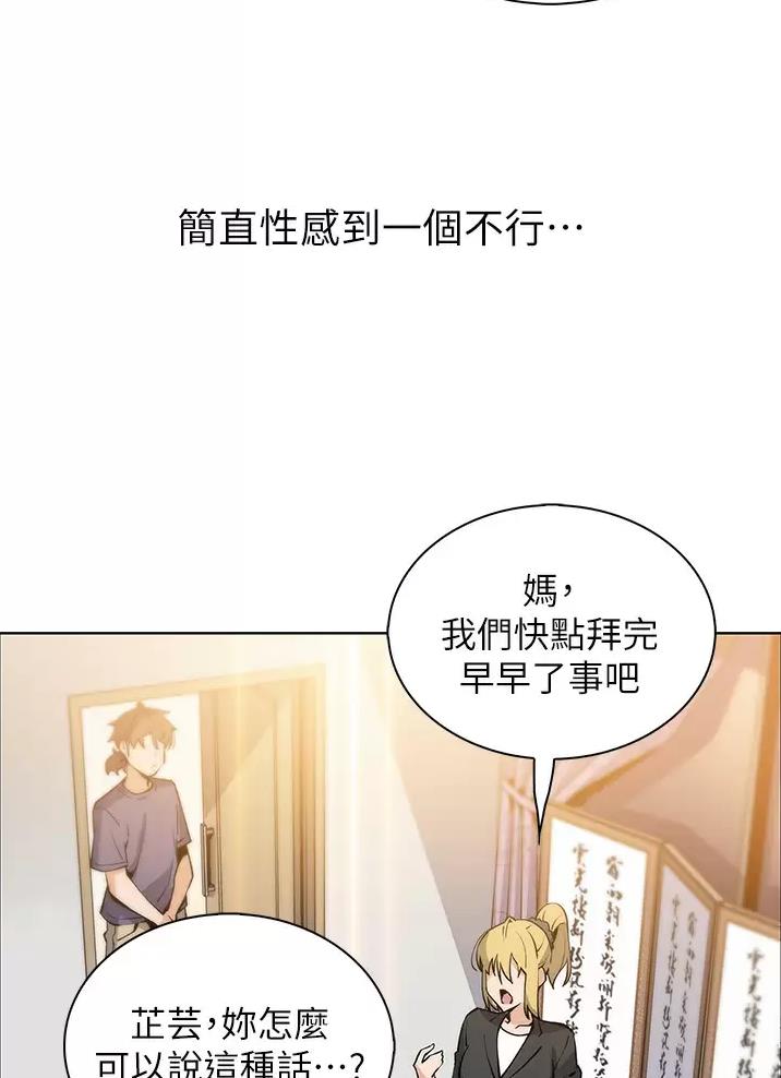 卖豆腐的店漫画,第55话1图