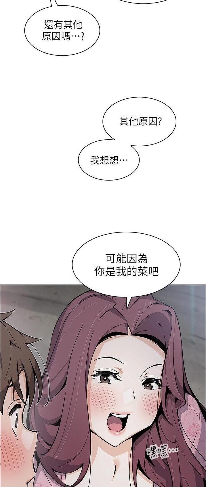 卖豆腐的店漫画,第69话1图