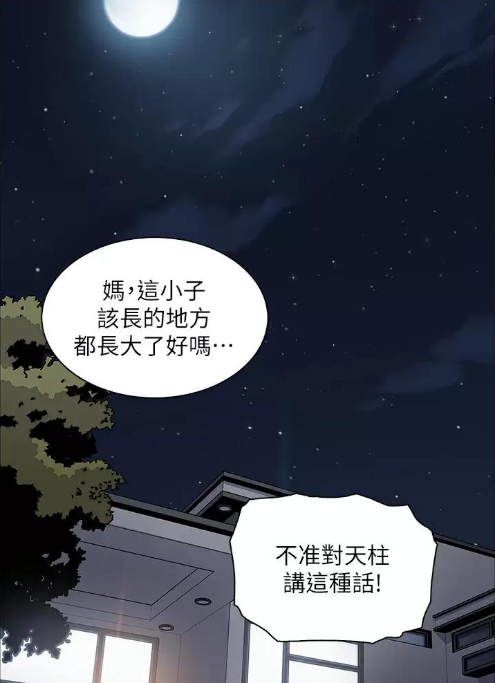 卖豆腐的光头强媳妇露脸视频漫画,第56话2图
