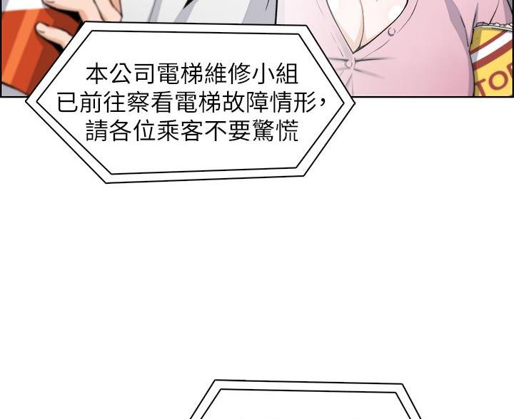 卖豆腐的店漫画,第29话2图