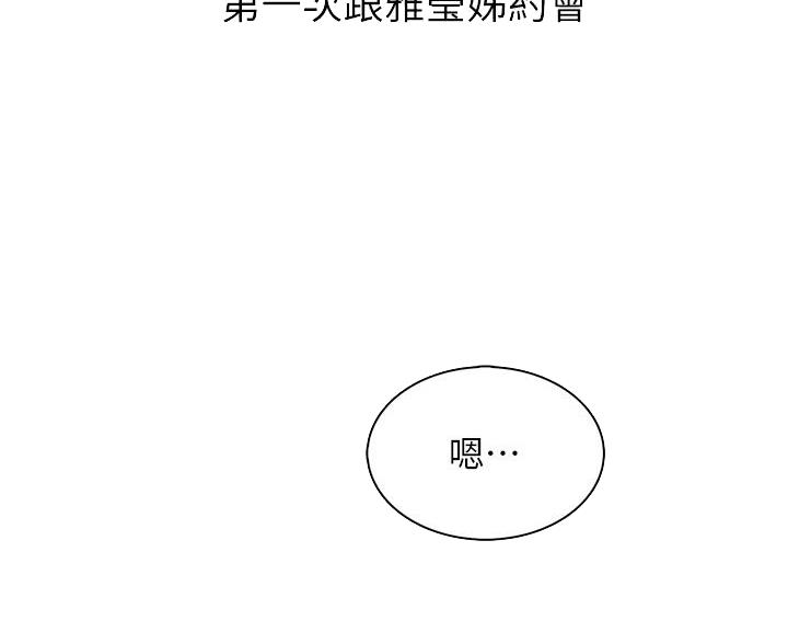 卖豆腐的光头强媳妇露脸视频漫画,第28话1图