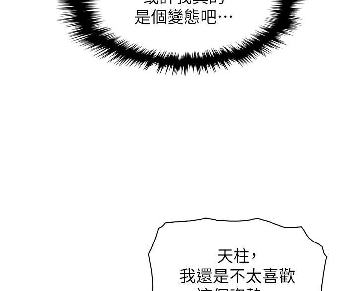 卖豆腐的光头强媳妇露脸视频漫画,第31话2图