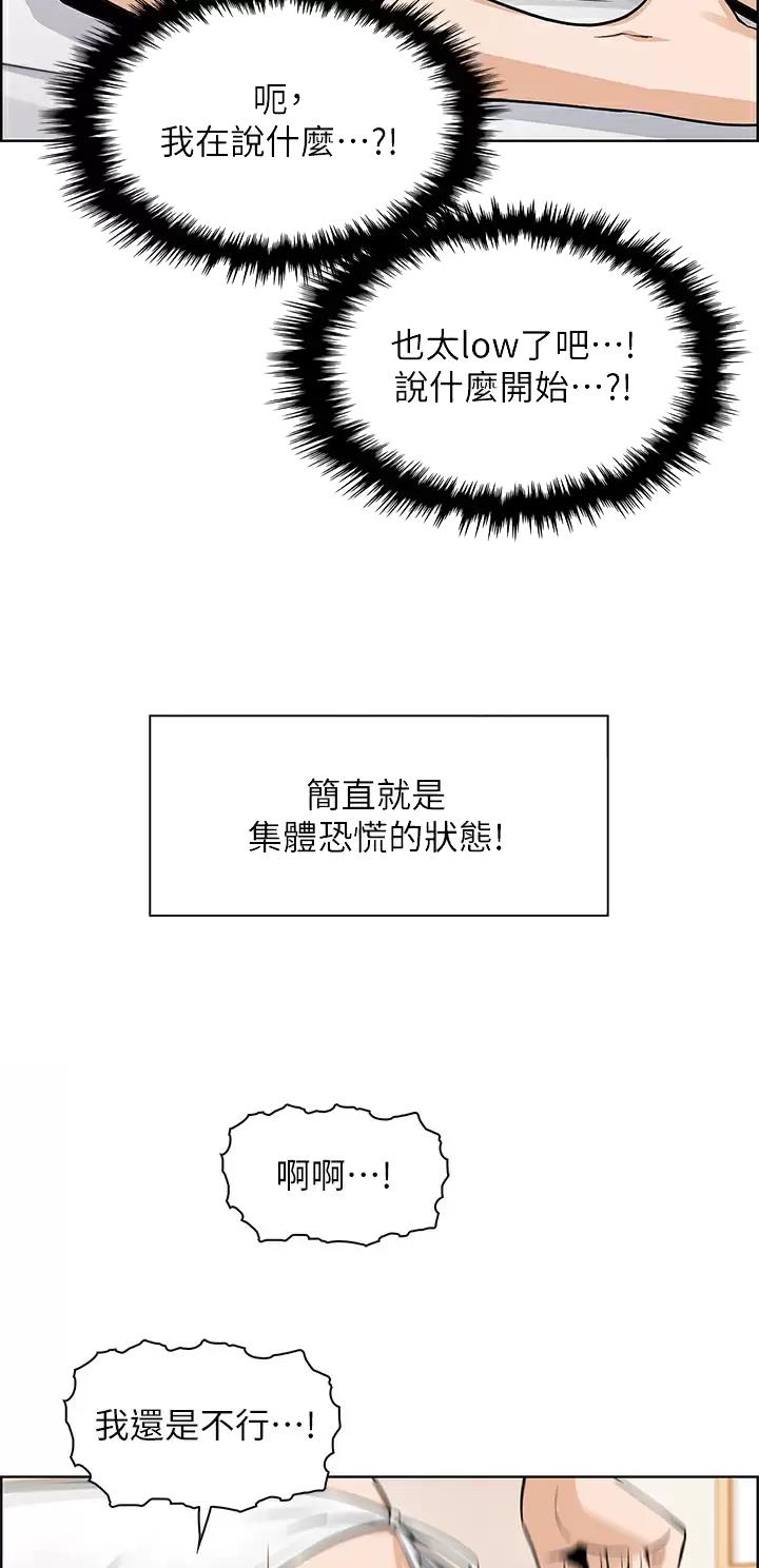 卖豆腐的店漫画,第65话1图
