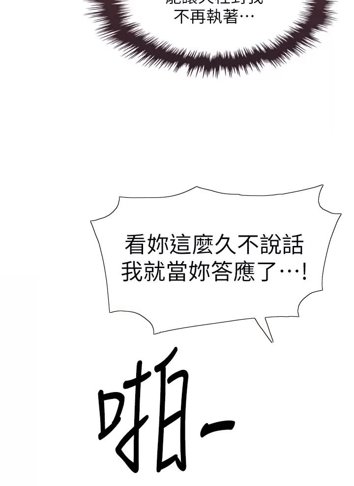 卖豆腐的光头强媳妇露脸视频漫画,第59话1图