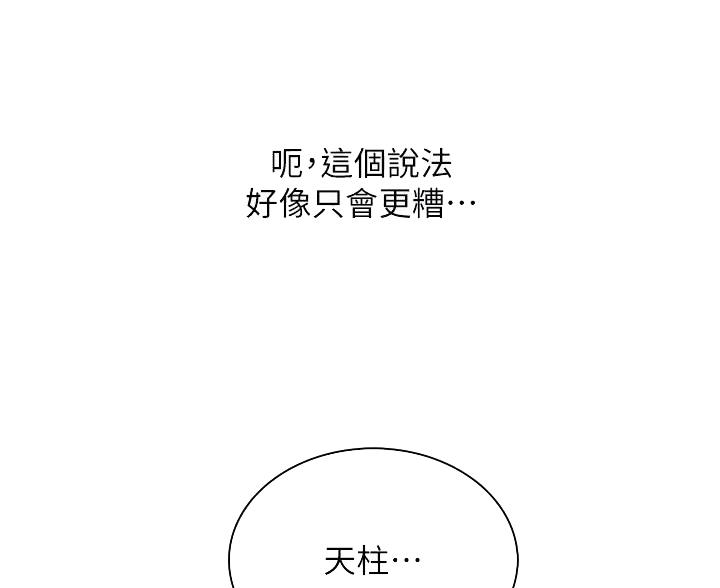 卖豆腐的光头强媳妇露脸视频漫画,第34话2图