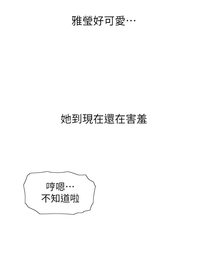 卖豆腐的店漫画,第19话2图
