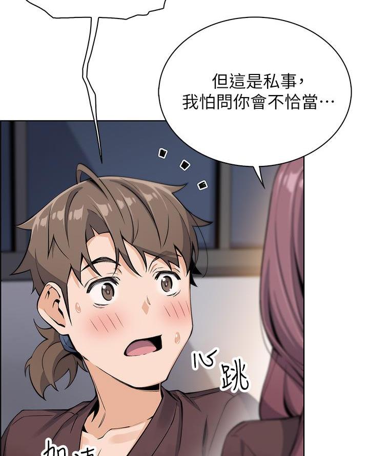 卖豆腐的店漫画,第23话1图