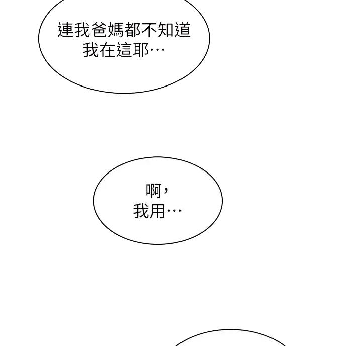 卖豆腐的店漫画,第43话1图
