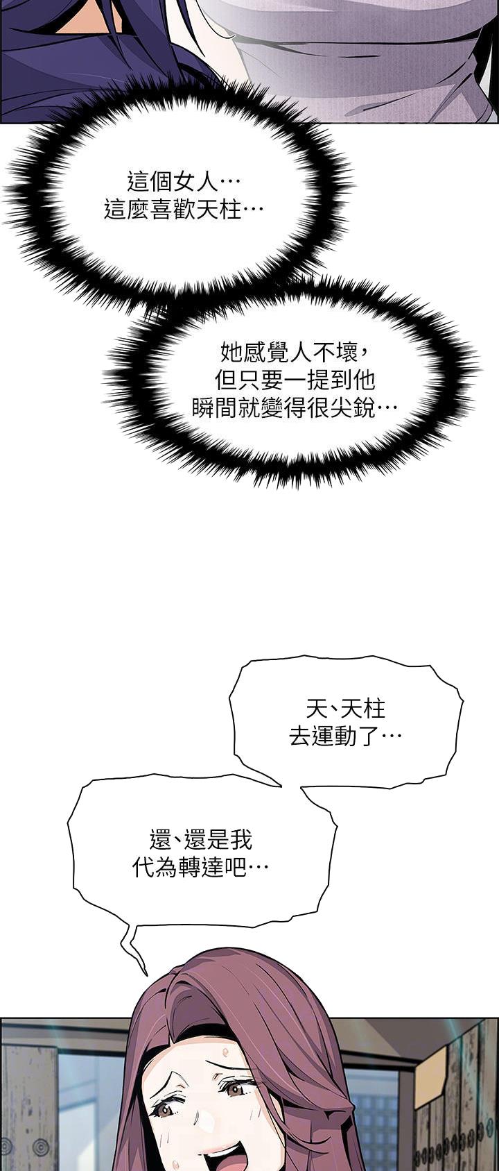 卖豆腐的店漫画,第70话1图