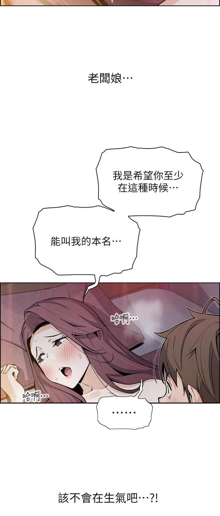 卖豆腐的店漫画,第68话2图