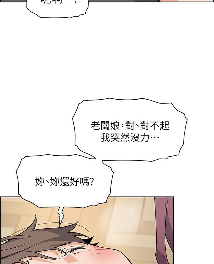 卖豆腐的店漫画,第16话2图