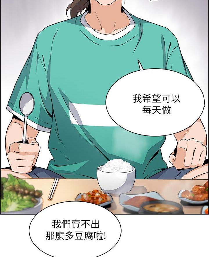卖豆腐的光头强媳妇露脸视频漫画,第3话1图