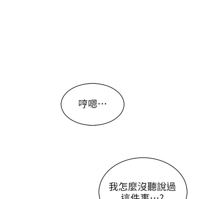 卖豆腐的店漫画,第53话1图
