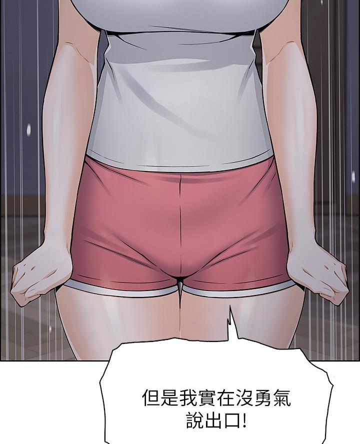 卖豆腐的店漫画,第18话2图