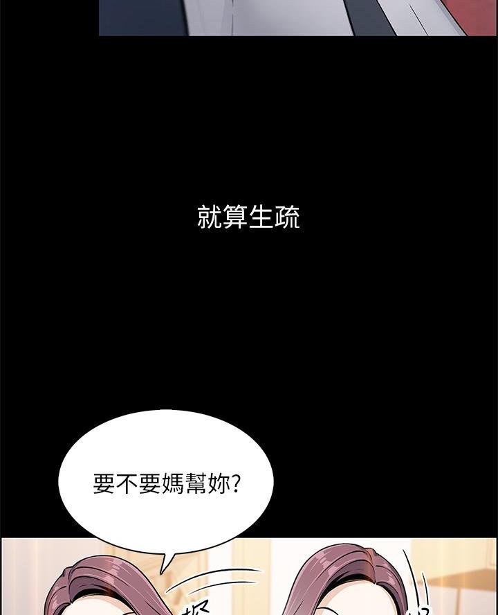 卖豆腐的店漫画,第8话2图