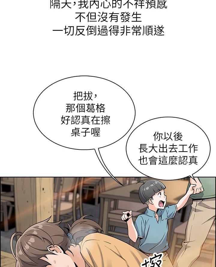 卖豆腐的店漫画,第5话1图