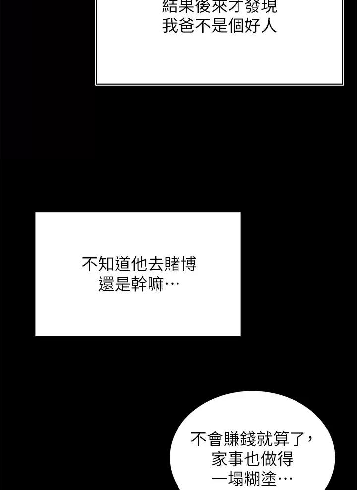 卖豆腐的店漫画,第52话2图