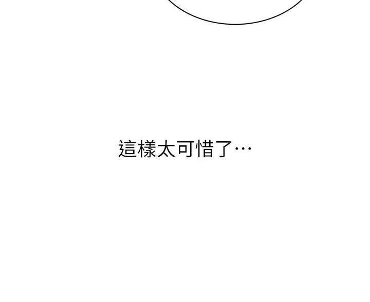 卖豆腐的店漫画,第25话1图