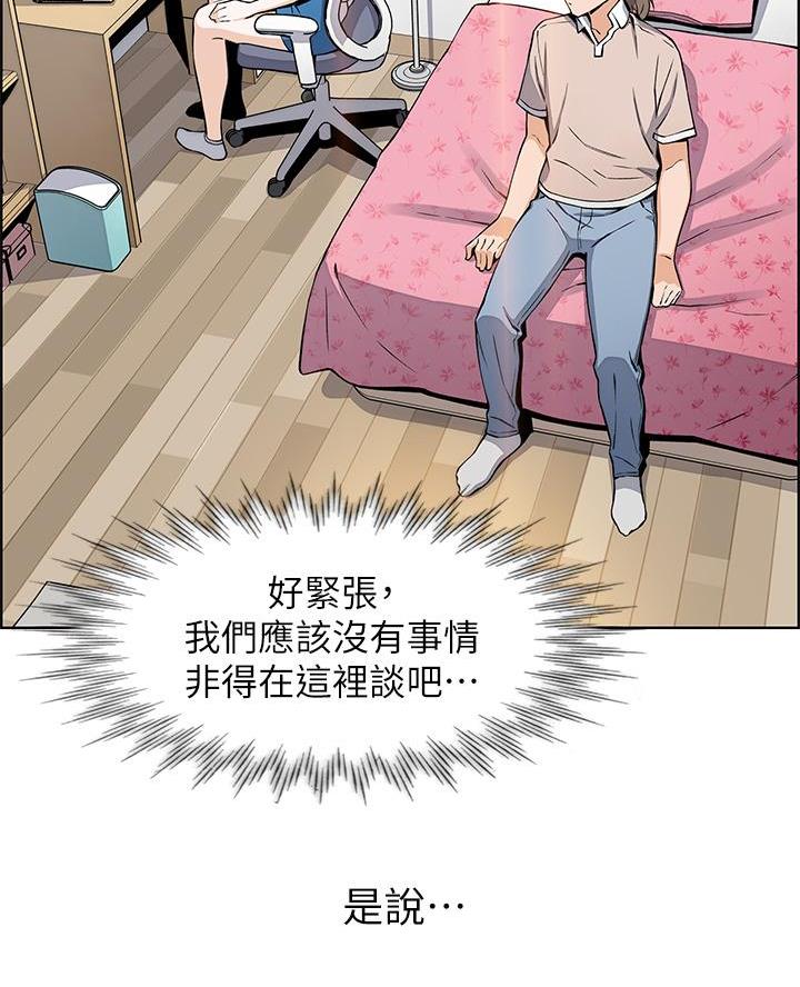 卖豆腐的光头强媳妇露脸视频漫画,第11话2图