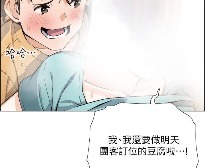 卖豆腐的店漫画,第33话2图