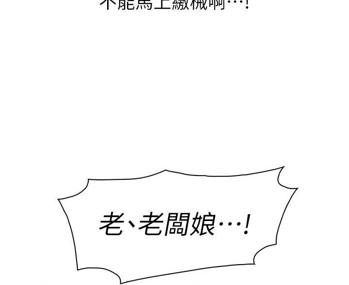 卖豆腐的店漫画,第25话1图