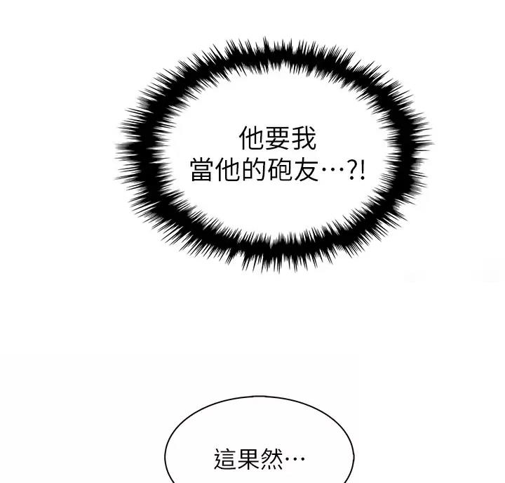 卖豆腐的光头强媳妇露脸视频漫画,第42话1图