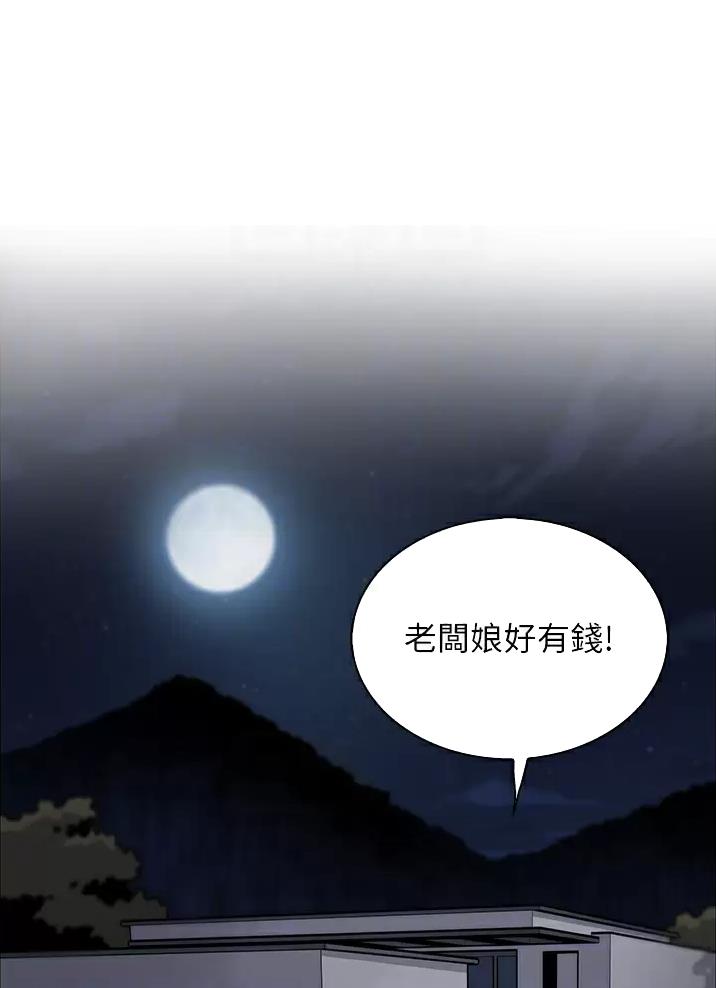 卖豆腐的店漫画,第55话1图