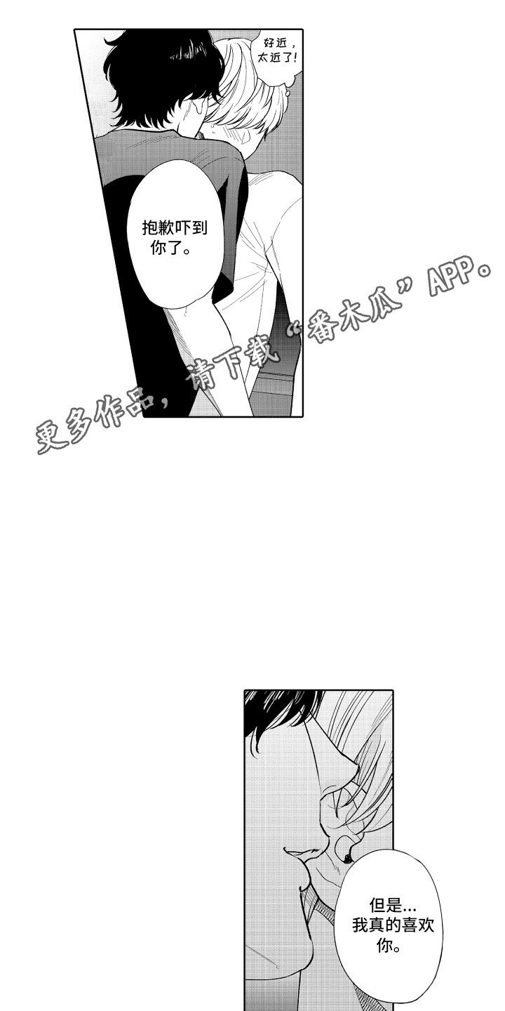 另类解压漫画,第18章：死忠粉1图