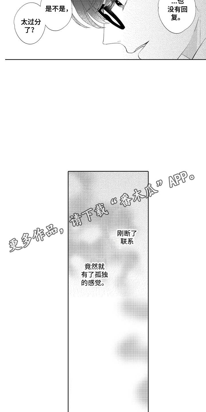 另类解压漫画,第11章：孤独感1图