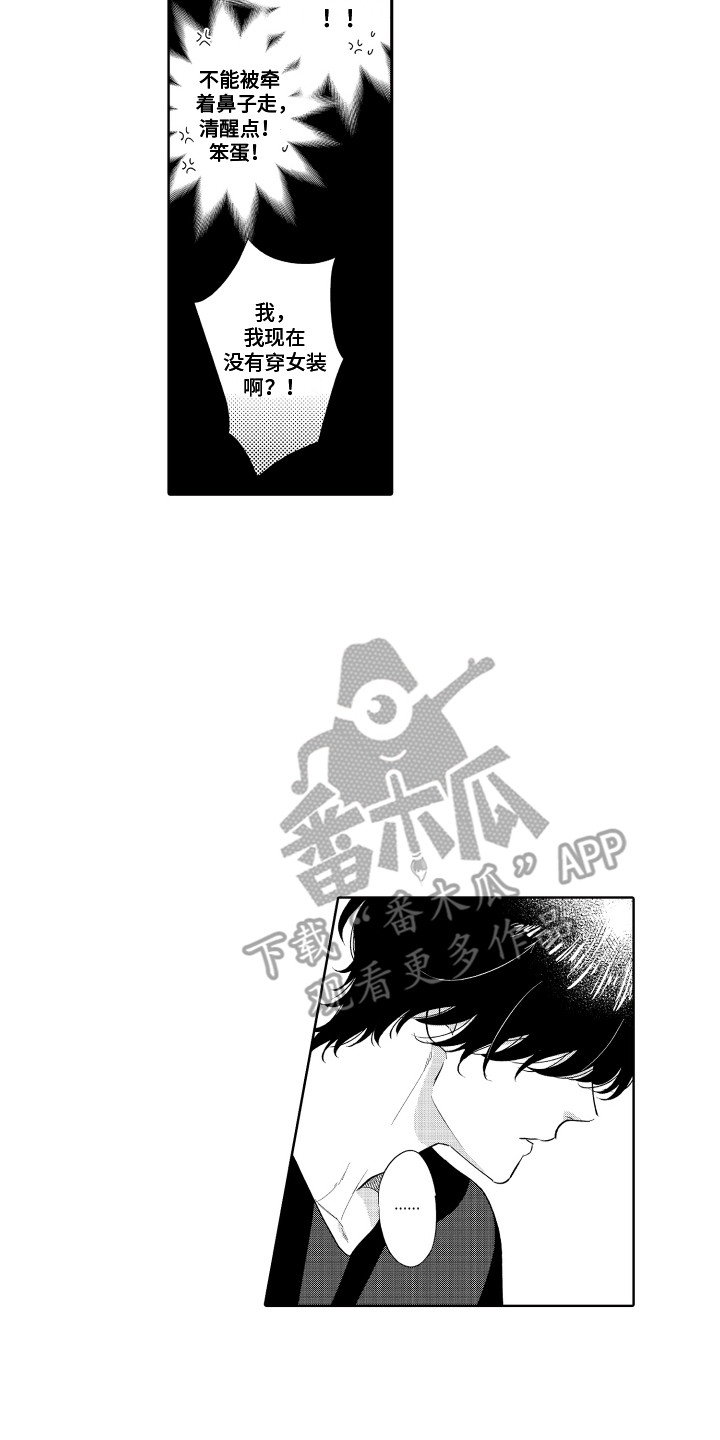 另类解压漫画,第18章：死忠粉2图