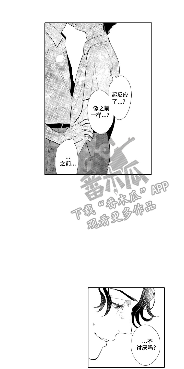 另类解压室的视频漫画,第8章：不像话2图