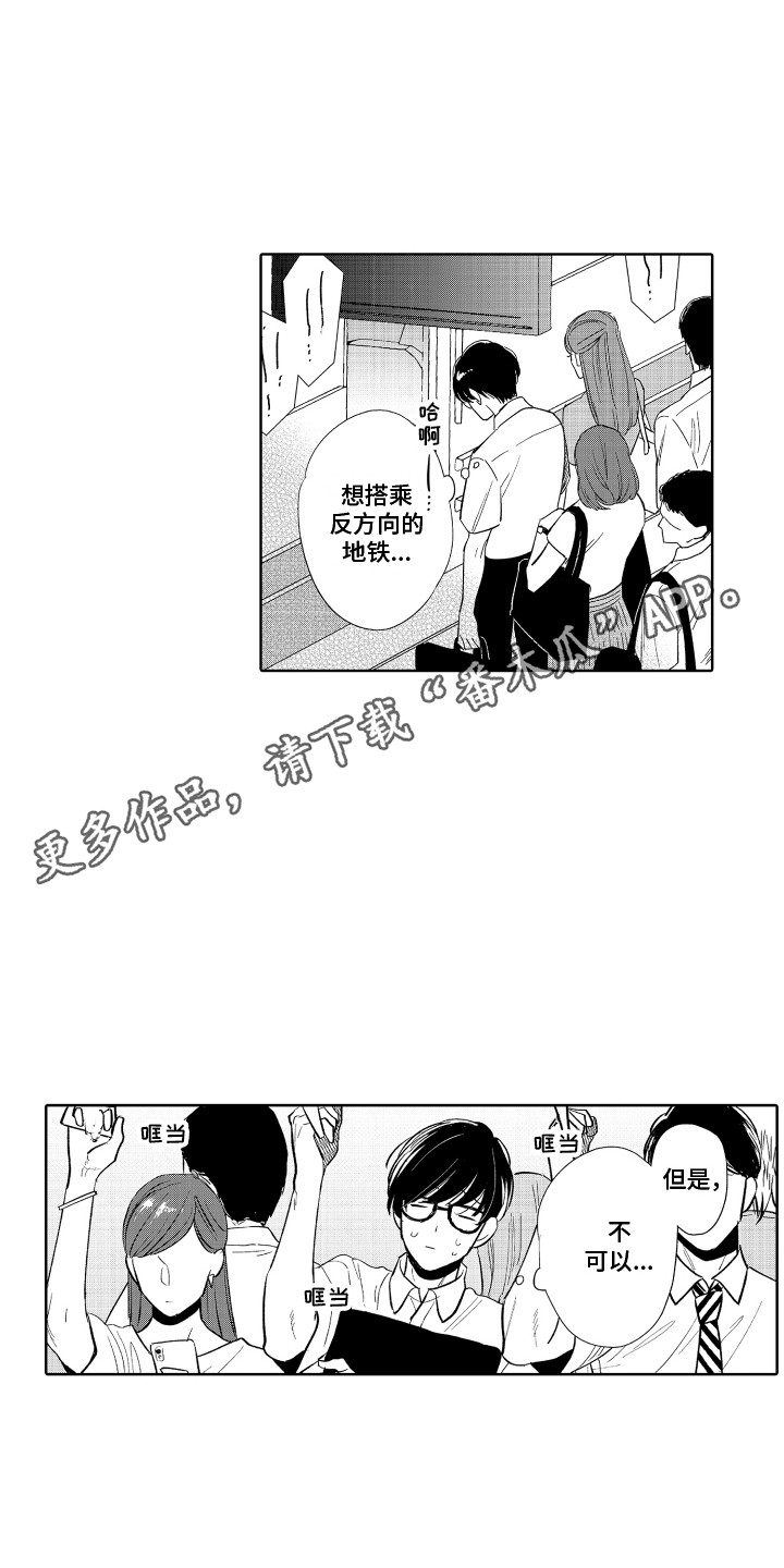 另类解压漫画,第5章：紧张2图