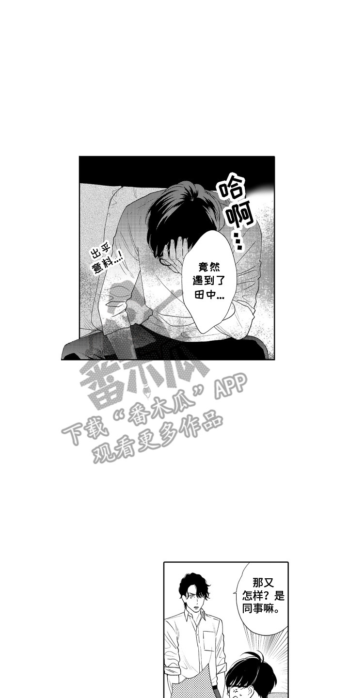 另类解压漫画,第14章：交往2图
