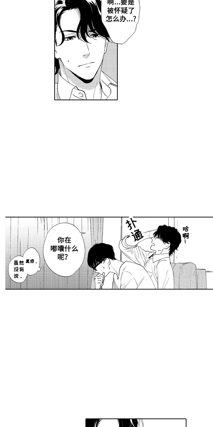 另类解压漫画,第14章：交往2图